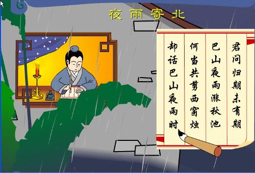 夜雨寄北