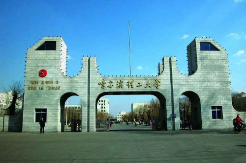 哈尔滨理工大学图片
