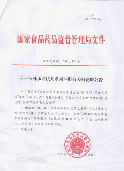 国家食品药品监督管理局 - 搜搜百科