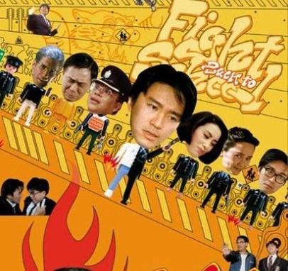 逃学威龙1+电影海报- 逃学威龙1逆苍天,降临电