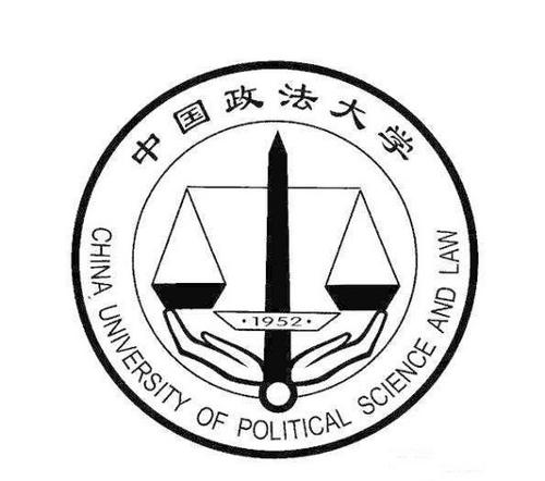 中国政法大学