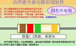 色环电阻识别方法