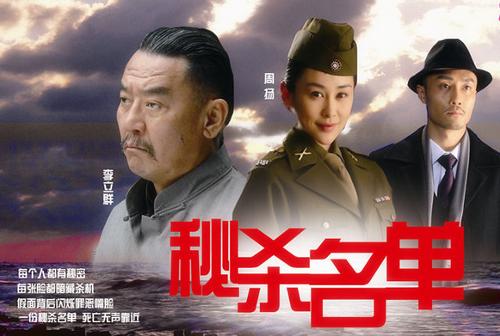 秘杀名单