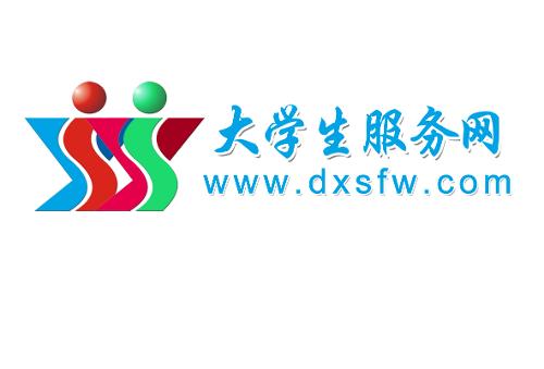 大学生服务网图片