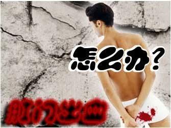 肛门出血+-+搜搜百科