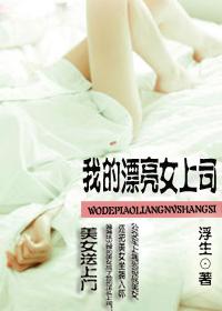 <em>美女上司很凶猛</em>69+Q:758035794■ - 搜索 - 搜