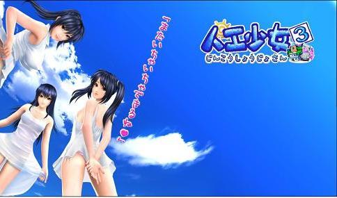 <em>人工少女</em>3+-+搜搜百科