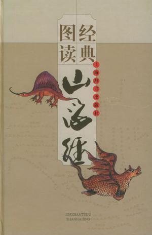 南山经