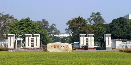 华南理工大学走出过哪些名人 (华南理工大学赵谋明教授治疗失眠)