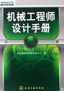 机械工程师