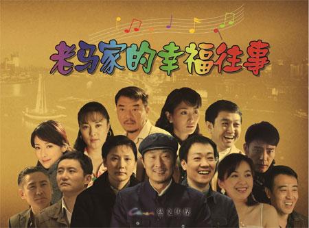全部版本 历史版本           电视剧《老马家的幸福往事》是一部中国