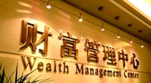 第三方理财机构