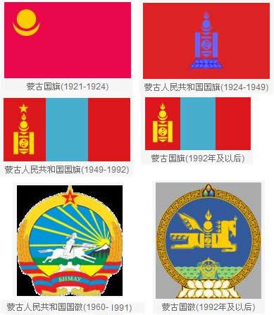 蒙古国旗图片