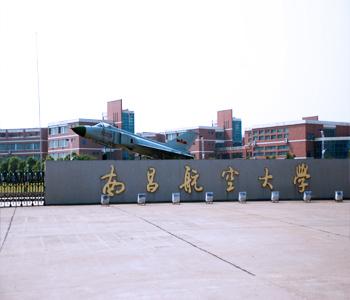 南昌航空大学