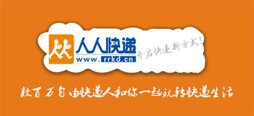 上海叫停人人快递