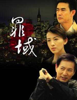 罪域全阵容解读