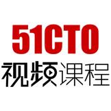 51cto视频课程