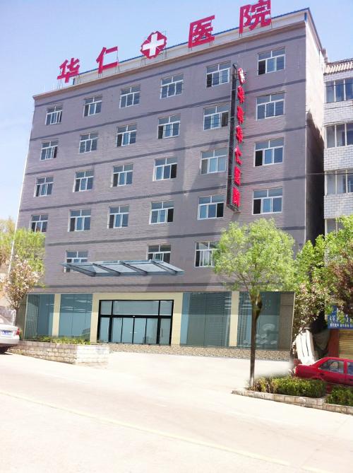 平安保险的定点医院有哪些 陕西华仁医院是平安保险定点医院吗