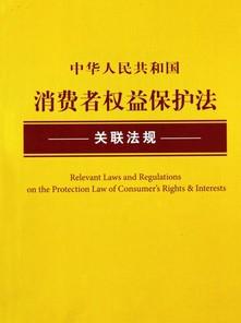 答:消法》规定消费者有九大权利:安全权:消费者在购买,使用商品和接受