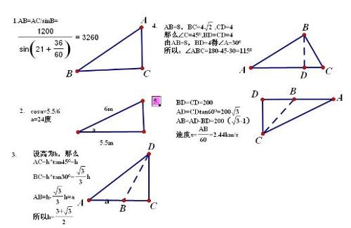 三角函数应用题