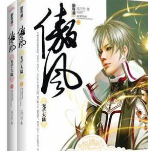 傲风