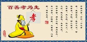 百善孝为先-百科