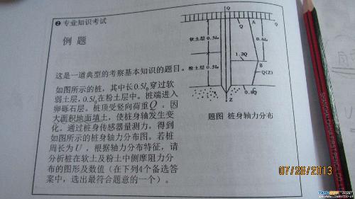 《中华人民共和国注册土木工程师(岩土)执业资