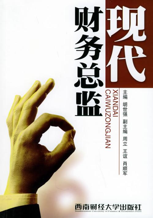 财务总监是什么官 20130826101120-1386090614.jpg