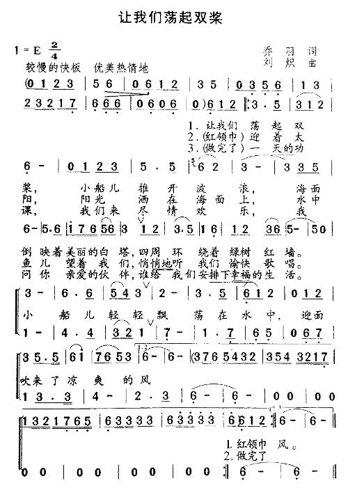 让我们荡起双桨简谱
