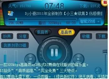 高音质dj音乐盒2011