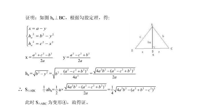 海伦公式向量证明_向量法证明海伦公式_向量法证明海伦公式