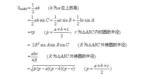 海伦公式