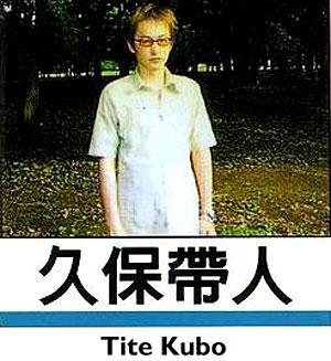  久保带人 - 搜搜百科