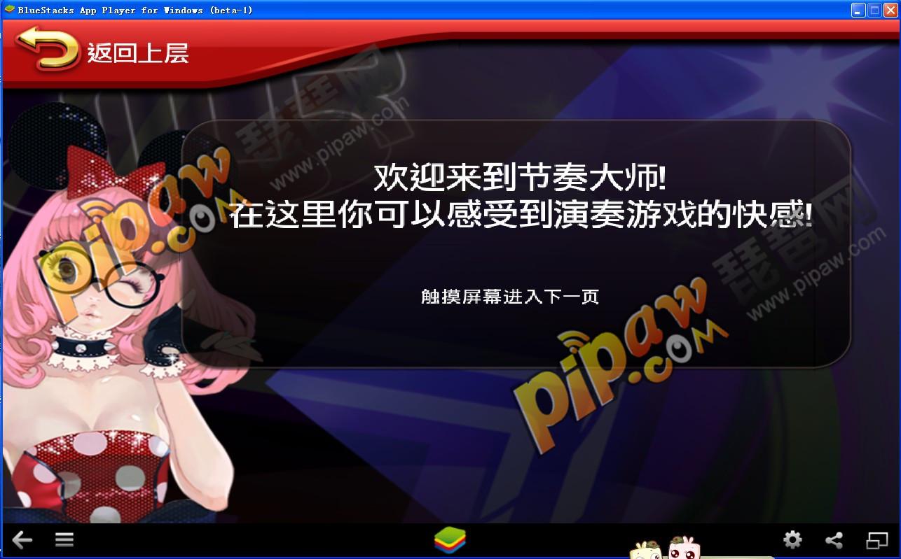 节奏大师电脑版,在电脑上也可以玩节奏大师了