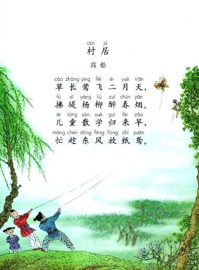 村居