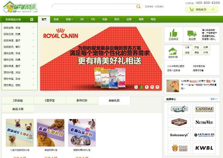 e宠商城目前已经成为中国最专业