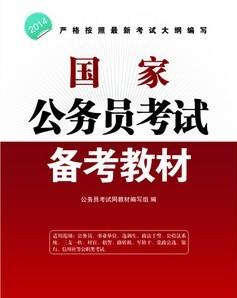 国家公务员网+-+搜搜百科