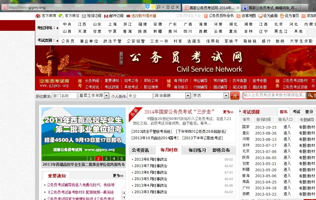 公务员考试网+-+搜搜百科