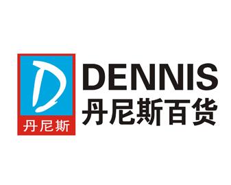 丹尼斯(零售事业集团); 丹尼斯百货logo郑州丹尼斯百货丹尼斯凯恩