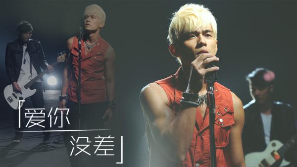 求周杰伦爱你没差mp3