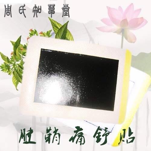 腱鞘炎痛舒贴