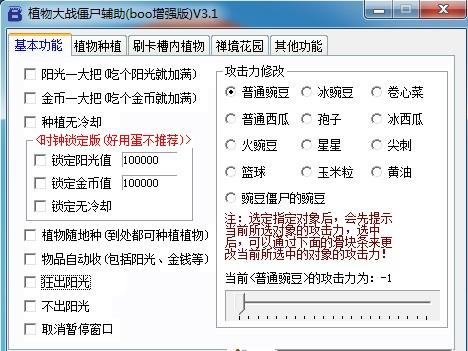 boo植物大战僵尸辅助