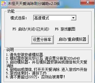 木怪天天爱消除刷分辅助