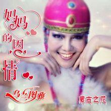 乌兰图雅