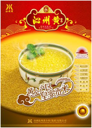 【沁州黄小米】帮助沁州黄建立世界最好小米的