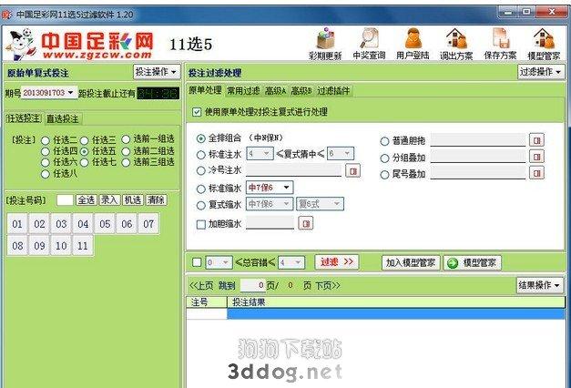 中国足彩网11选5过滤软件