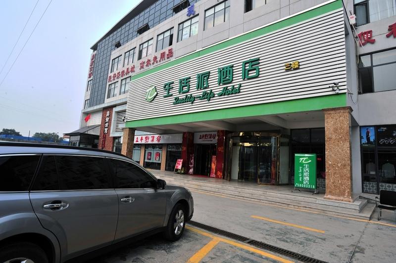 生活派酒店天津东丽开发区店