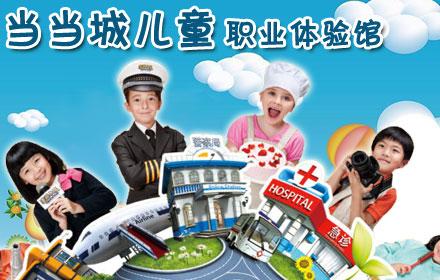 当当城儿童职业体验馆