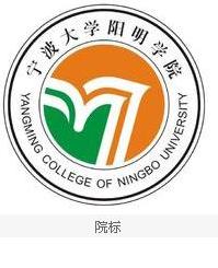 宁波大学阳明学院