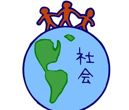 社会能力